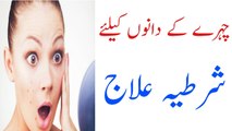 Rang gora karne ki tips in urdu| Home Made Tips for Face Whitening