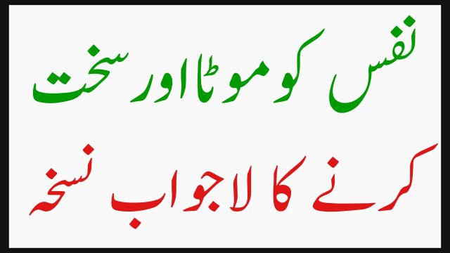 Nafs ki Sakhti Or Motai Kaise Kare - Ling Ko Lamba, Sakht, or Mota Karny Ka Tarika