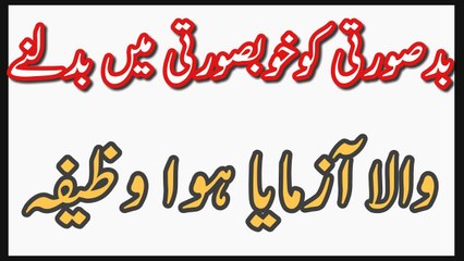 Chehry Ki Khobsorti Ke Liya Wazifa - white face tips for Men & women