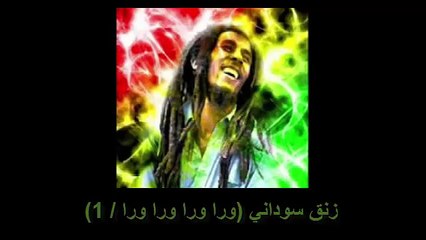 زنق سوداني (ورا ورا ورا ورا / 1)