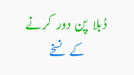 Dubla Pan Door Karny Ke Nuskhy