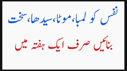 Nafs ko Lamba,Mota,Sedha,Sakht Banaen | Serf Ak Hafty Main