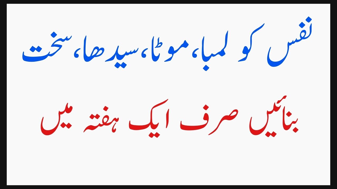 Nafs ko Lamba,Mota,Sedha,Sakht Banaen | Serf Ak Hafty Main