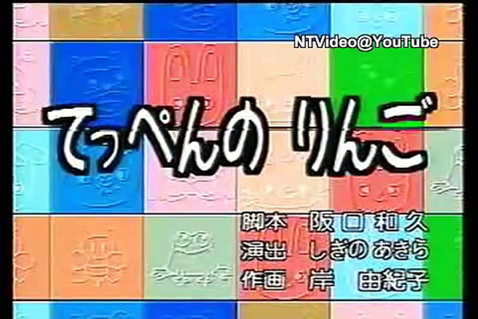 アニメ ノンタンといっしょ てっぺんのりんご Dailymotion Video