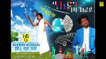 New Eritrean Music 2016 Hermon Berhane