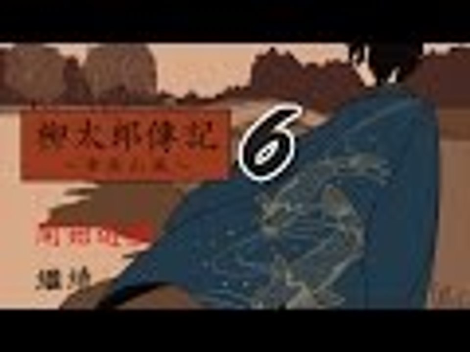 【米娜姊姊】恐怖解謎RPG遊戲實況-柳太郎傳記3~奇住山編~  EP.6⇨來歷不明的正太