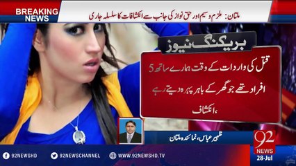 Qandeel Baloch Murder Case - 28-07-2016 - 92NewsHD