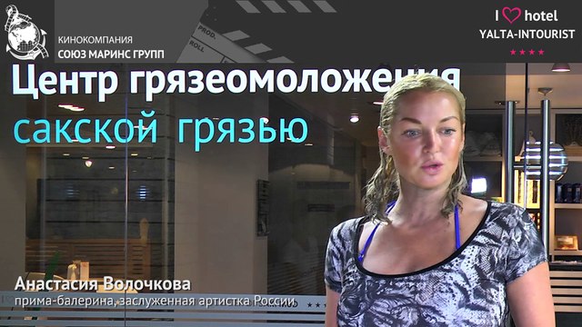 Анастасия Волочкова об отеле Ялта-Интурист