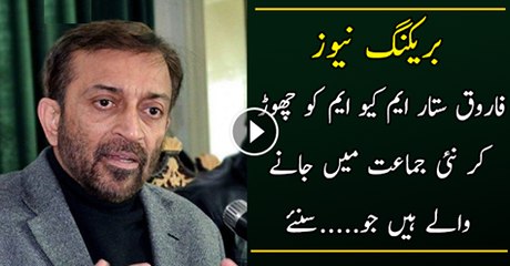 Farooq Sattar Kis party ko join krnay walay hain- Orya Maqbool Jan reveals
