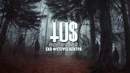 Tus - Έχω Φυτέψει Δέντρα Prod. Άρχοντας - Official Audio Release