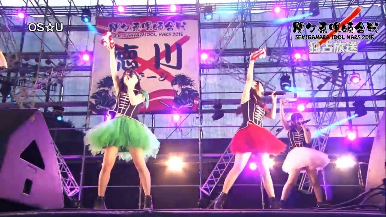 160723 関ケ原唄姫合戦2016（DAY1） OS☆U（映像少し止まる箇所あり）