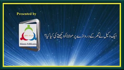 Aik Lawyer Nay Maulana Ko Ghar Kay Door Par Daikhtay Hi Kiya Harkat Ki by Maulana Tariq Jameel