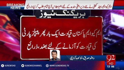 Differences rise between MQM and cheif minister sindh - 28-07-2016 - 92NewsHD