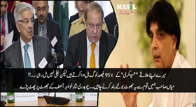 سب ٹھیک ہے کے جھوٹ بولنے پر چوہدری نثار خواجہ آصف پر پھٹ پڑے