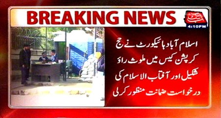 Hajj corruption case: LHC grants bail of Rao Shakeel and Aftab ul Islam