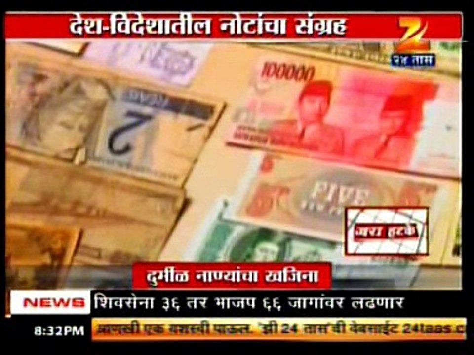 ZEE 24 TAAS -- JARA HATKE--AJAY PATIL COIN COLLECTION