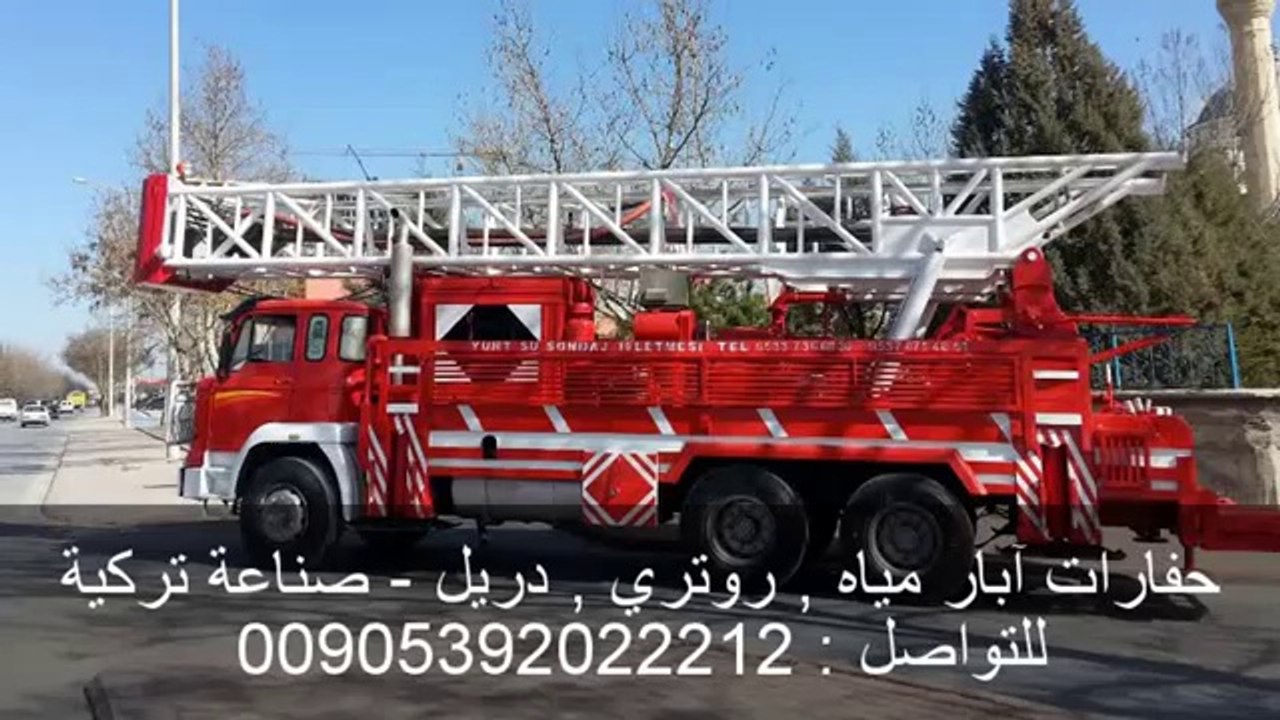 حفار أبار مياه , حفارات دريل , روتاري , حفارة ,...