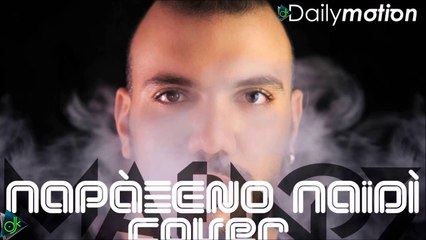 Μαρίνος - Παράξενο Παιδί (Cover Series #1)