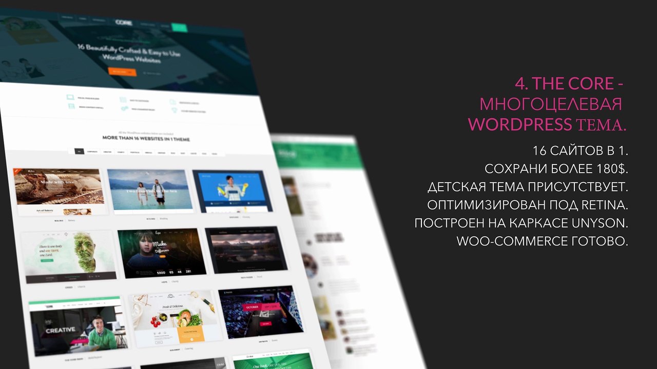 Топ 10 лучшие бизнес шаблоны WordPress 2016