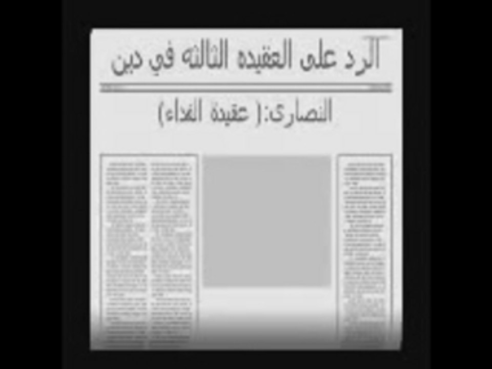 عقيدة الفداء