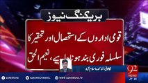 Naeem ul haq blames PMLN for introducing money in politics