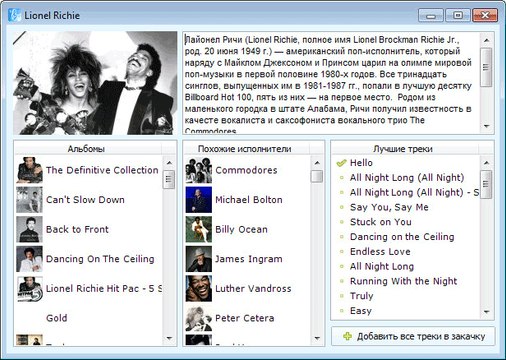 VKMusic — программа для скачивания музыки