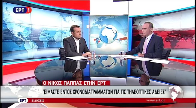 Ο Νίκος Παππάς στην ΕΡΤ για τις τηλεοπτικές άδειες