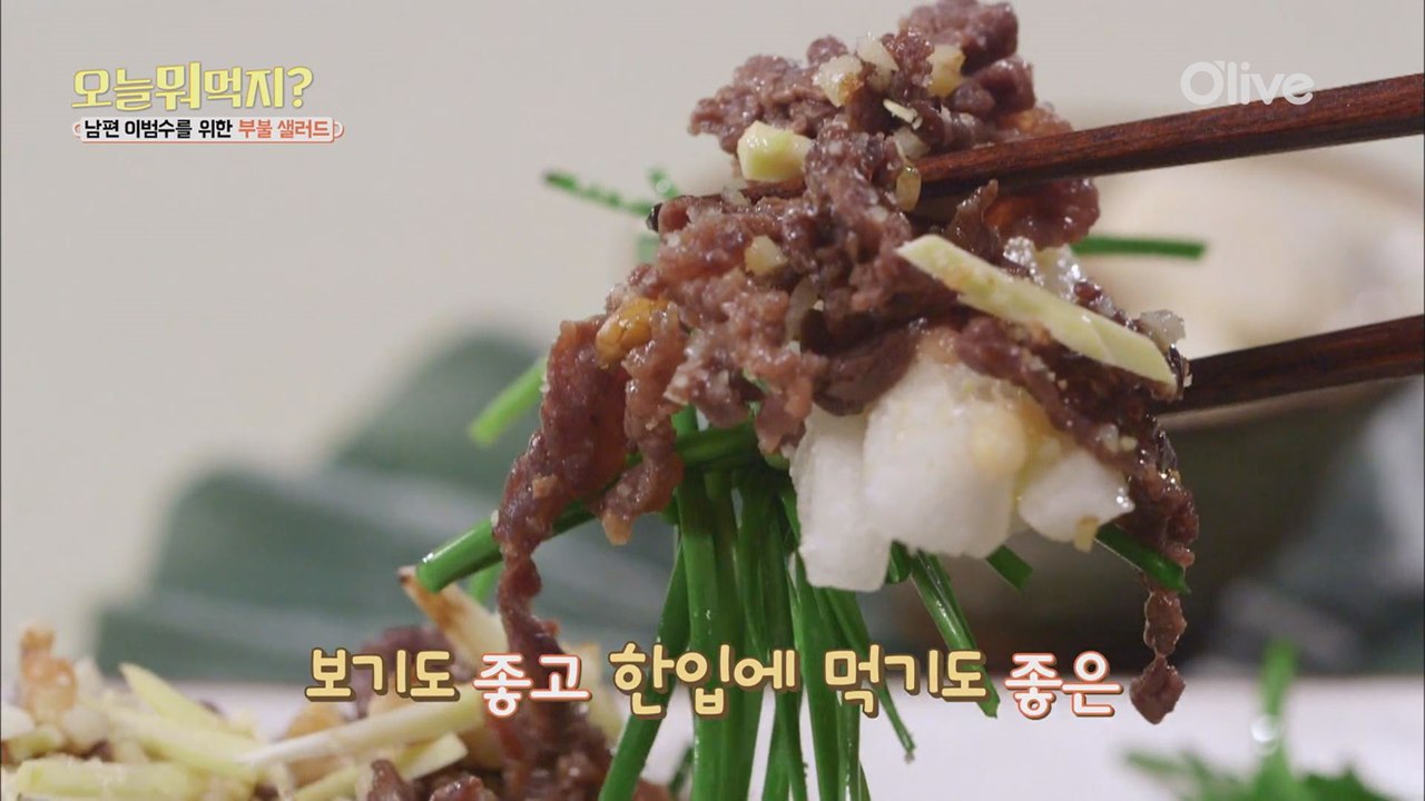 비주얼 깡패, 부불 샐러드의 한 끗은?!
