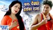 चलs देवघर ड्राइवर राजा - Super Hit Bade Baba Facebook Pa - Shubha Mishra - Bhojpuri Kanwar Song 2016