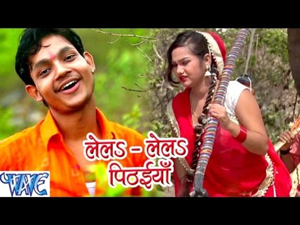 लेलs लेलs पिठईया ऐ देवरु - Ae Bhola Ji - Ankush Raja - Bhojpuri Kanwar Songs 2016 new