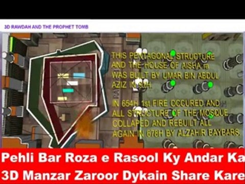 Roza-e-Rasool (S.A.W) key ayse androoni manazir jo aapne pehley kabhi nahi dekhey honge.....Lazmi dekhiyey.