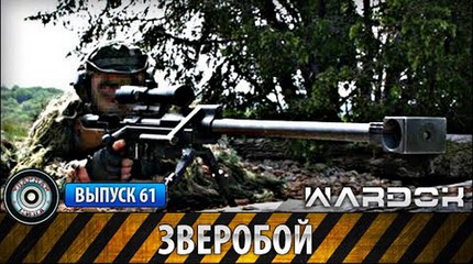 Ударная сила. Зверобой. www.voenvideo.ru