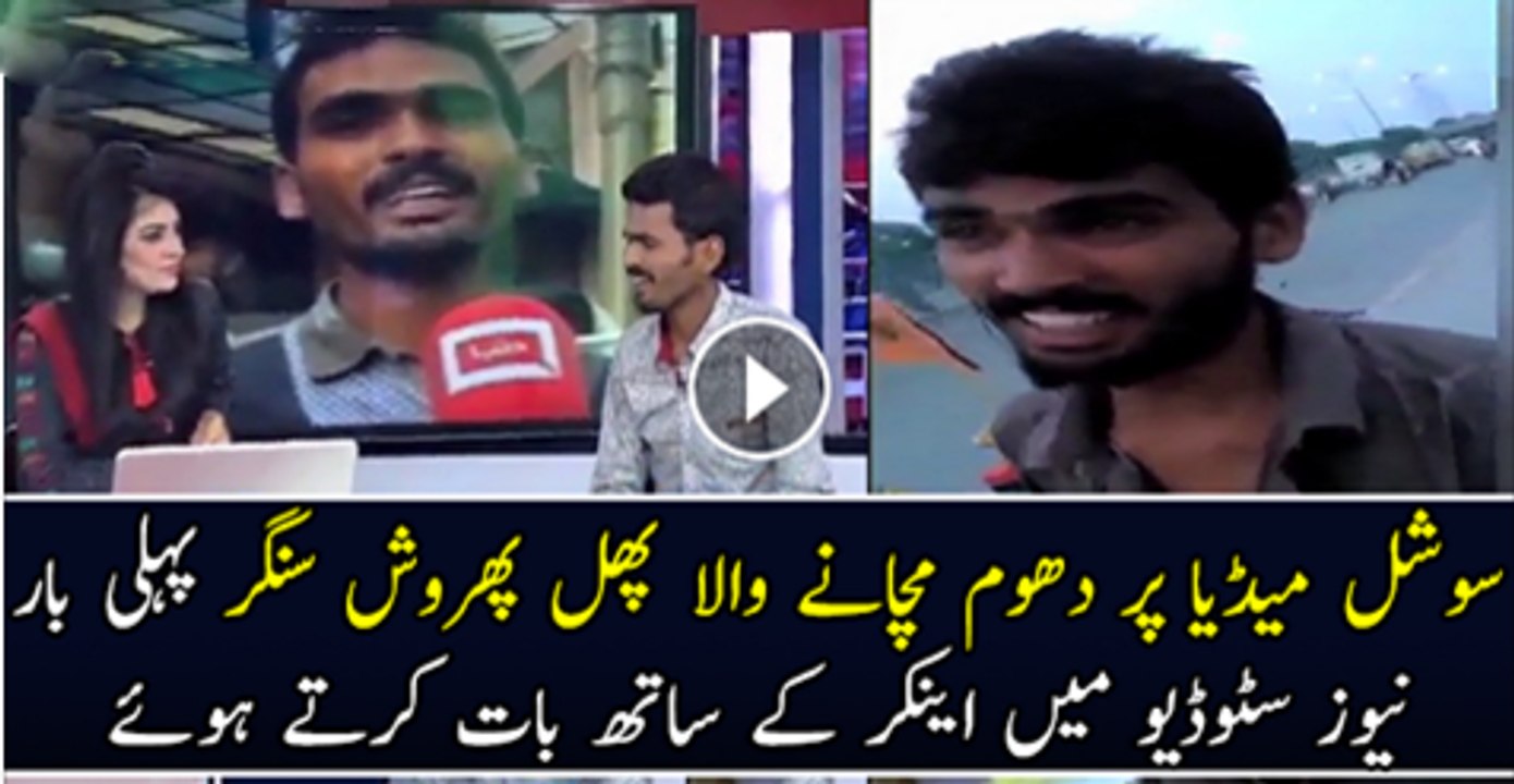 Social Media Par Mashoor Hone Wala Phal Faroooh Phaly Bar Newz Studio Mai