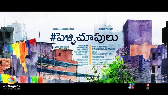 Pelli Choopulu Theatrical Trailer | Latest | Ritu Varma | Vijay Devarakonda | Official | Indiaglitz