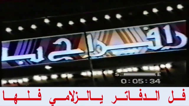 صياف الحربي و رشيد الزلامي ( مكه 12-8-1415 هـ ) سلام رديه تزيد الخير خير