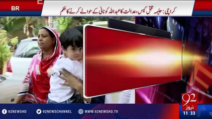 Karachi court grants Abdullah's custody to grandmother - 29-07-2016 - 92NewsHD