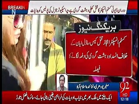 Ayyan Ali In More Trouble, She Will Be Indicted in Terrorism Act As Well