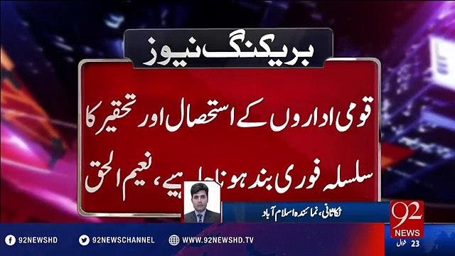 Government should stop character assassination of Imran khan by paid Sahafies - Naeem Ul Haq