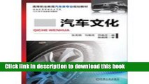 Ebook Car culture of higher vocational education planning materials automotive specialty Hainan