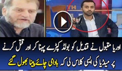 Orya Maqbool Jan Crushed Media For Killing Qandeel Baloch...