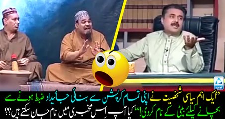 "Important political leader transferred all his properties to her daughter's name"! Watch who's he?? Revealing report.