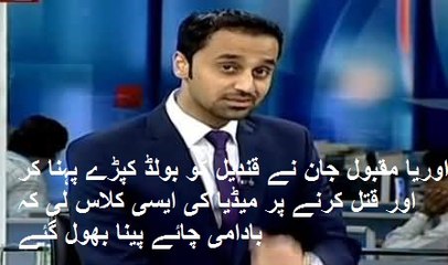 Orya Maqbool Jan troll Media For Killing Qandeel Baloch