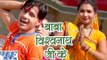 बाबा विश्वनाथ जी के - Baba Vishavnath Ji Ke - Ae Bhola Ji - Ankush Raja - Bhojpuri Kanwar Songs 2016