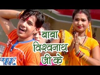 Download Video: बाबा विश्वनाथ जी के - Baba Vishavnath Ji Ke - Ae Bhola Ji - Ankush Raja - Bhojpuri Kanwar Songs 2016