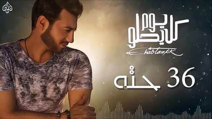 Ehab Tawfik - Setta W Talateen Hetta  إيهاب توفيق - ستة و تلاتين حتة