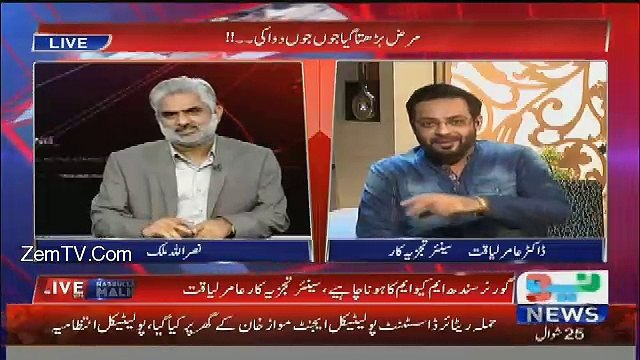 Will You Become Bridge MQM And Establishment .. Amir Liaquat Hints