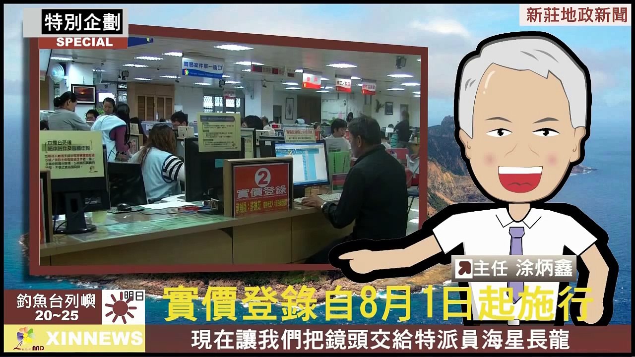 新莊地政新聞快報(實價登錄宣導)