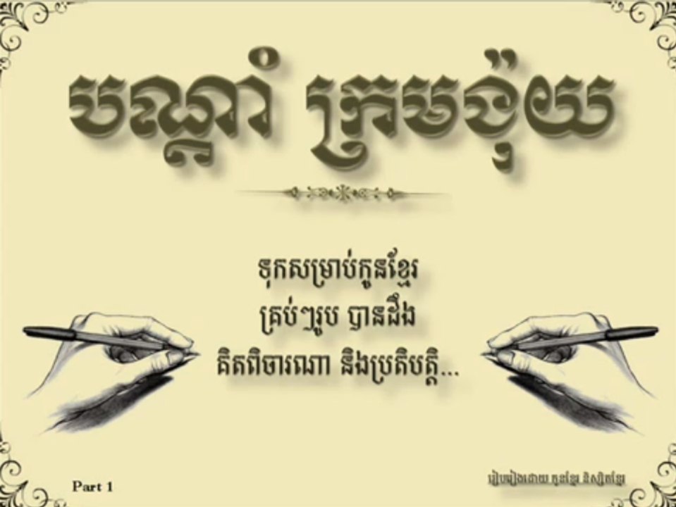 Bon Dam Krom Ngoy 2
