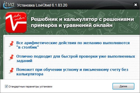 ЛовиОтвет — программа для решения примеров и уравнений