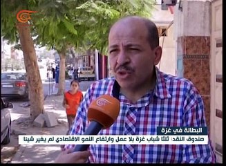 البطالة في غزة في ظل انعدام الفرص والخيارات